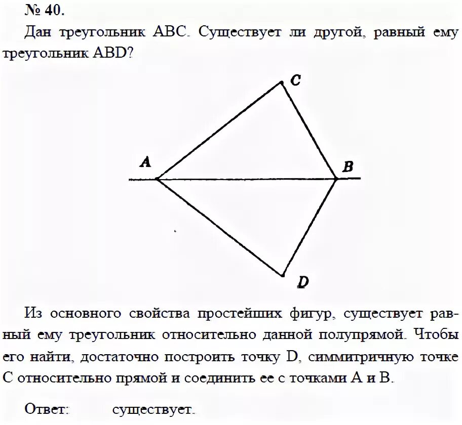 Существование треугольника равного данному. Задачи на существование треугольника. Дано треугольник Абд. Построить треугольник равный треугольнику ABC.