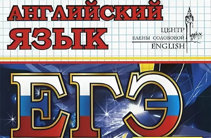 Егэ английский теория