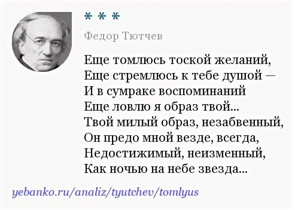 Еще томлюсь тоской желаний. Ещё томлюсь тоской желаний Тютчев. Стихотворение еще томлюсь тоской желаний. Стихотворение Тютчева еще томлюсь тоской желаний. Фёдор Тютчев еще томлюсь тоской желаний анализ.