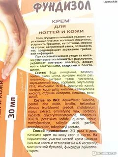 Фундизол отзывы