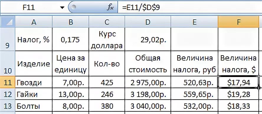 Доллары в рубли эксель. Перевести доллары в рубли в эксель. Абсолютная величина в excel. Абсолютная величина в эксель. Excel курс доллара в ячейке.