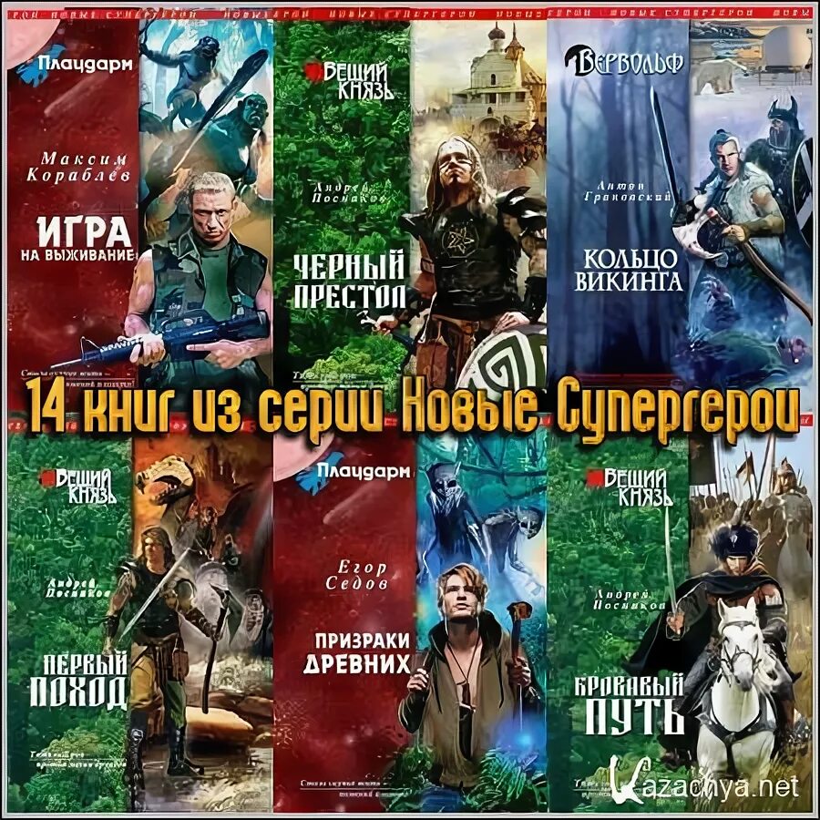 Денискины рассказы виктор драгунский книга. Р кораблев книги. Новые герои серия книг. Литрпг кораблев-родион. Артем кораблев черный котенок.