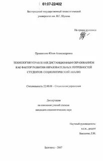 Темы диссертаций
