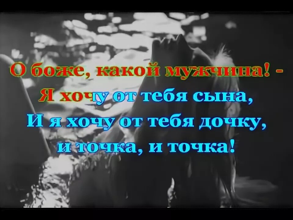 Я хочу сына и дочку и точка. Я хочу от тебя дочку. Я хочу от тебя сына. Я хочу от тебя дочку и точка. Хочу от тебя сына и дочку и точка.