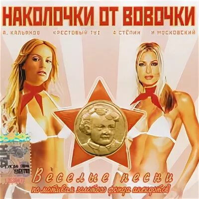 Шуфутинский гранд коллекция. Воровайки наколочки. Песня наколочки наколочки. Ветер осенний петлюра. Группа воровайки 2003.