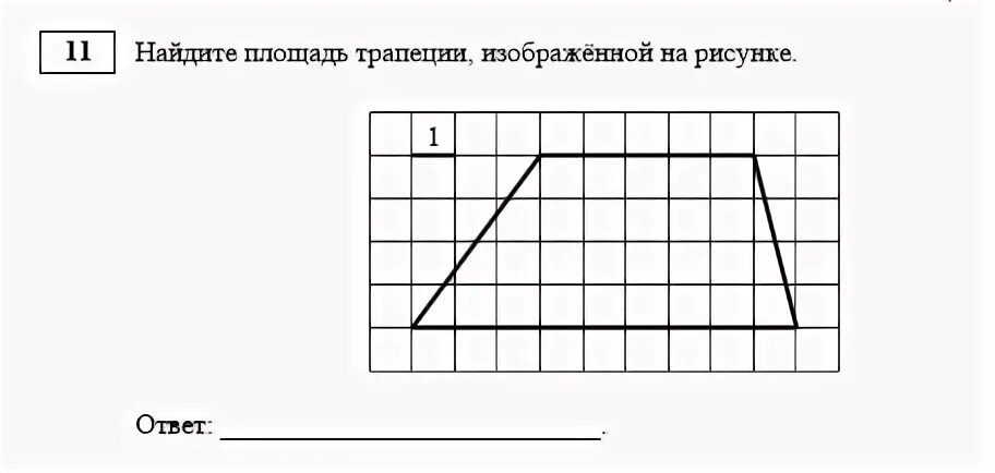 Площадь трапеции на рисунке. Йдите площадь трапеции, изображённой на рисунке.. 5. Найдите площадь трапеции, изображённой на рисунке. Найдите площадь трапеции изображённой на рисунке 1. Найдите площадь трапеции изображённой на рисунке 3.