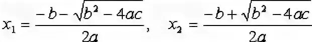 Формула a x x1 x x2. X1 формула дискриминанта. формула х1 и х2 дискриминант. формула x1 x2 дискриминант.