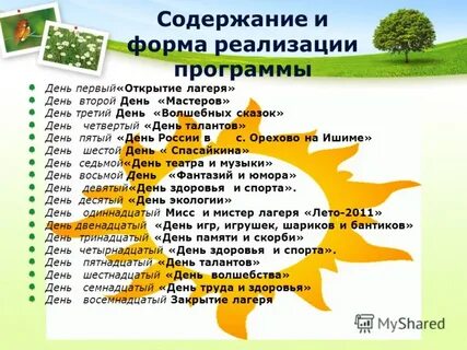 Программа солнце 3