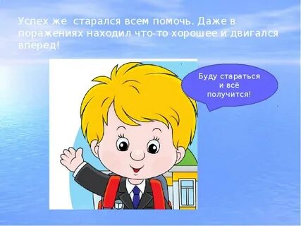 Мои успехи и неудачи презентация