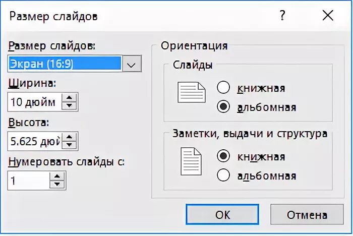 Как сделать формат слайда. Размер слайда в powerpoint. стандартный размер слайда. изменить размер слайда. размер страницы в повер поинт.