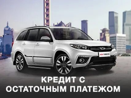 Кредит с остаточным платежом