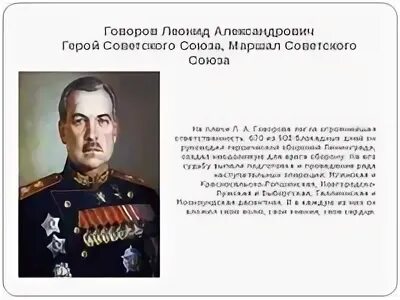 Говоров ответы