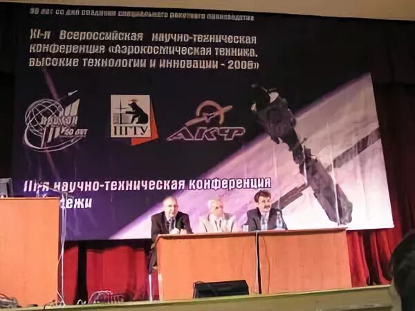 Пермь научные конференции
