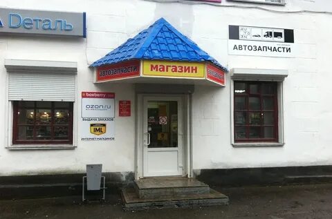 Автозапчасти на озон