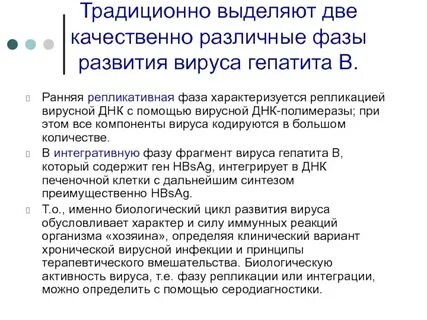 Стадии гепатита c