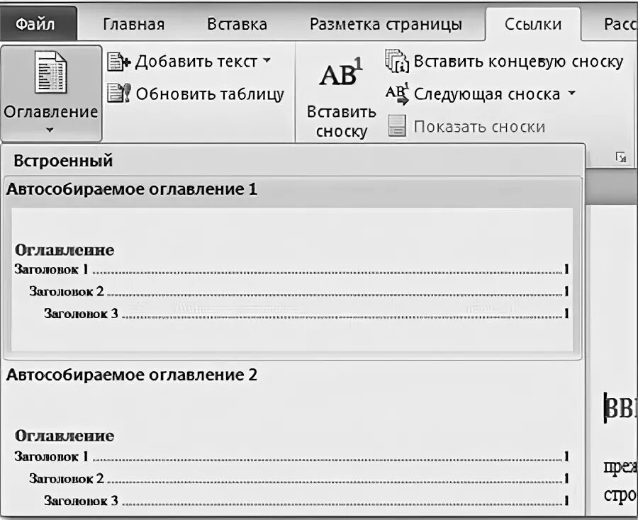 Автособираемое содержание в ворде