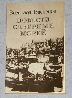 Васнецов книги
