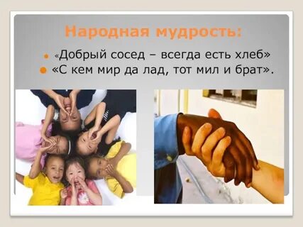 Добрые соседи читать
