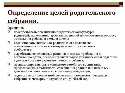 Родительские цели