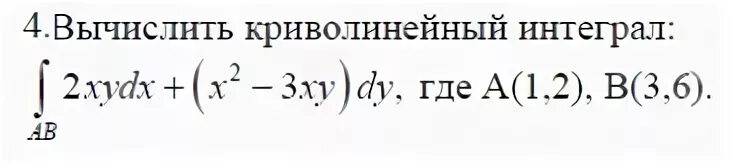 Вычисление криволинейных интегралов 2 рода - презентация онлайн