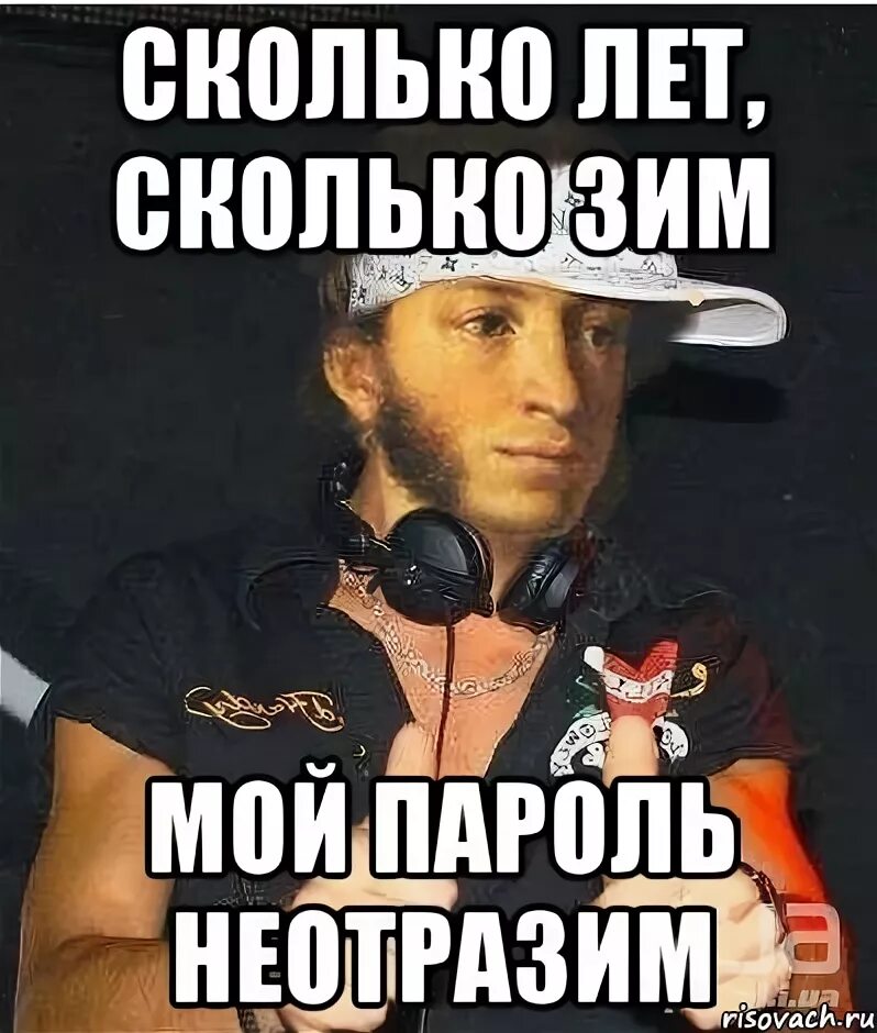 Сколько зим в лете. Сколько лет сколько зим. сколько лет сколько зим мем. сколько зим в году. сколько зим а сколько зим.