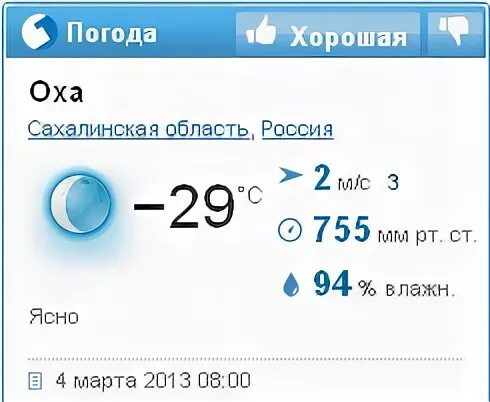 Погода охи