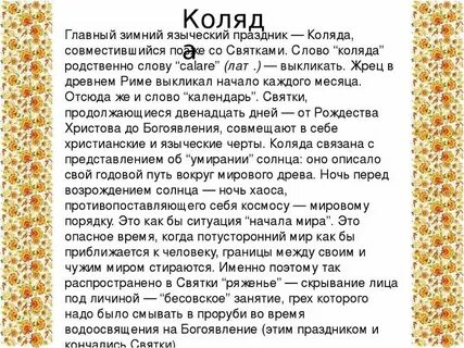 Пришла коляда текст