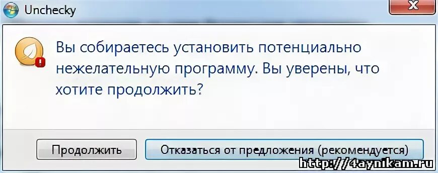 Содержит вирус или потенциально нежелательную программу