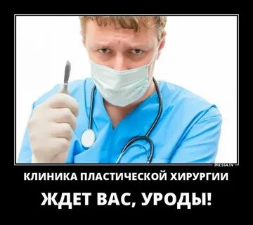 Про пластического хирурга