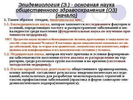 Эпидемиология общественного здоровья