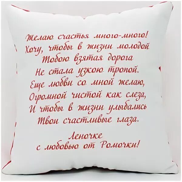 Стихи к подарку подушка. Стихи к подарку постельное белье. Стихи к подарку подушка с фотографией. Поздравление на подарок постельное белье. Текст про подушку