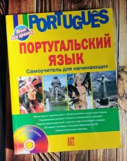 Здравствуйте по португальски
