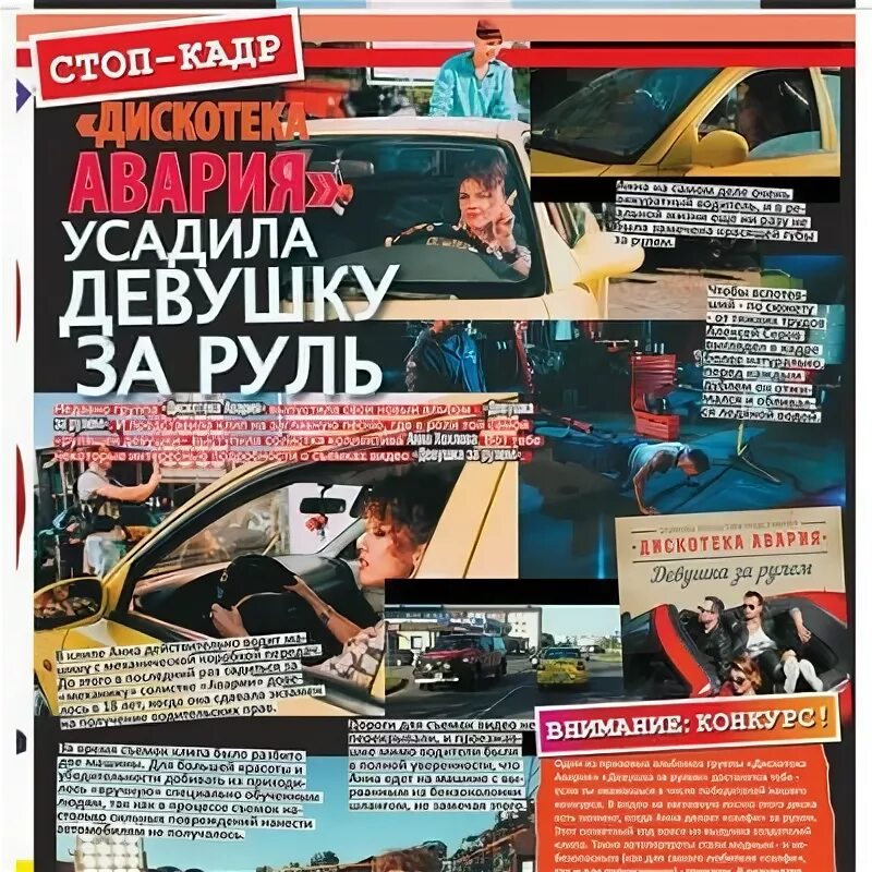 Девушка из дискотеки аварии. Девушка за рулем дискотека. Девушка за рулем дискотека. Девушка за рулем дискотека. Текст песни девушка за рулем.