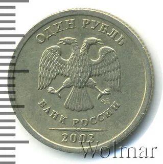 Рубль 2003 г