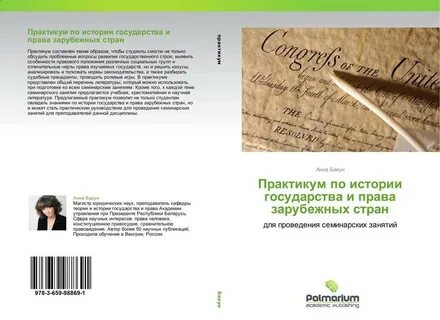 Практикум по истории