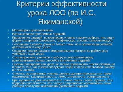 Критерии эффективности урока