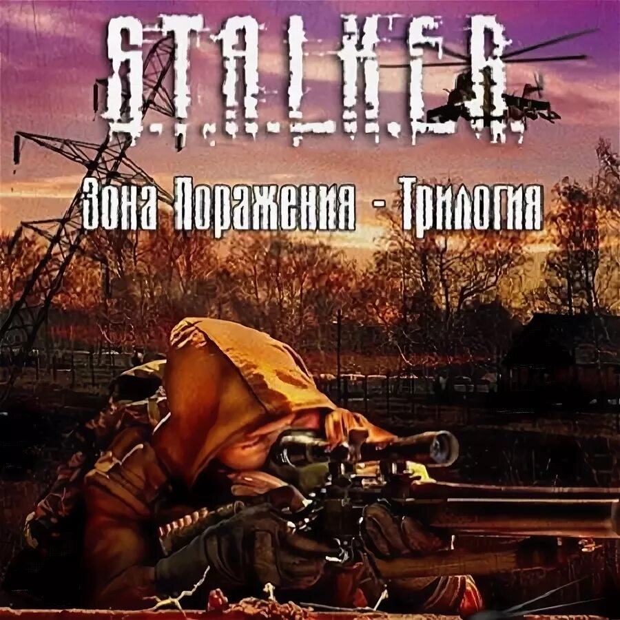 Читать сталкер 3. Читать сталкер 3