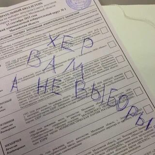 Бюллетень возьму с собой