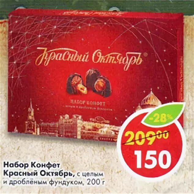 фирменный магазин конфет красный октябрь.