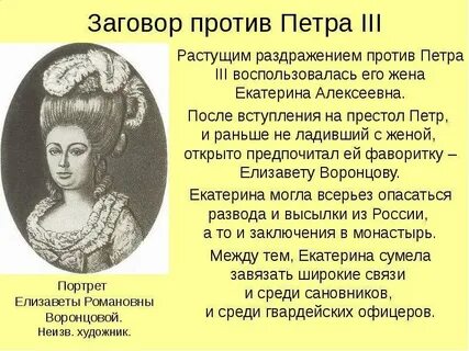 Кто участвовал в заговоре против петра 3