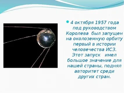 Что произойдет 4 октября