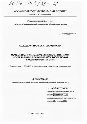 Маркетинговые диссертации. Совершенствование таможенного администрирования. Темираев Рустем Борисович.