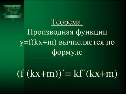 Kx m формула