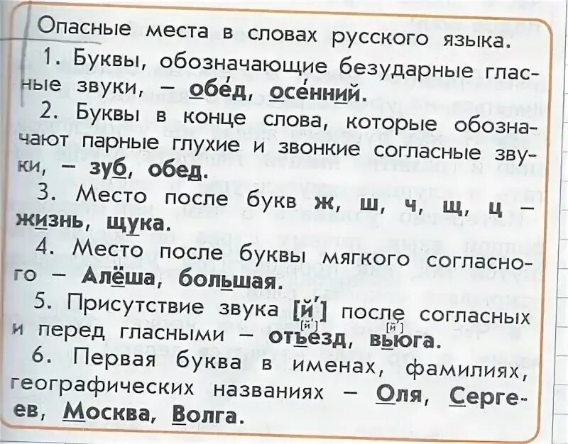 Как понять слово опасный. Как понять слово опасный