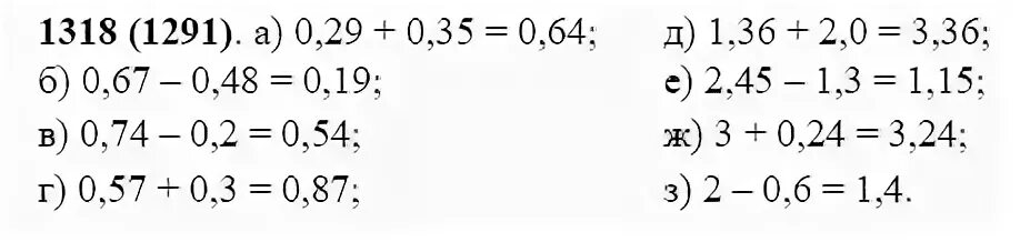 5 класс виленкин математика номер 131. Математика 5 класс номер 1318. Математика 6 класс Виленкин 1318.