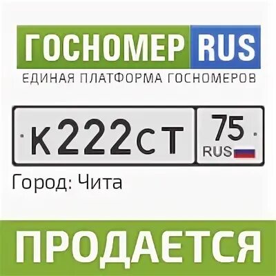 Гос номер 222. 3д гос номера. Гос номер 23. 222 Гос номер 22 рус. Номера 222 купить