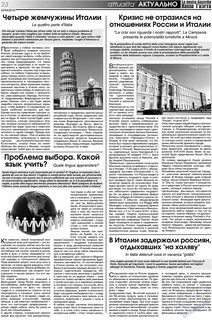 Читать итальянскую газету