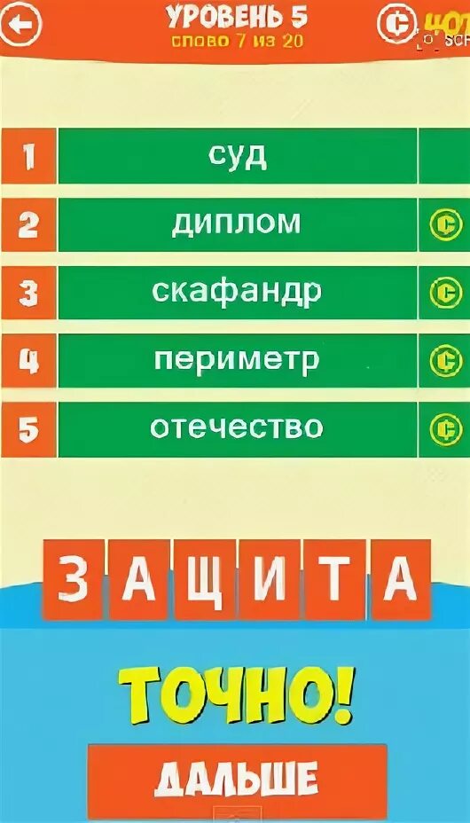 Игра уровень 136. Уровень 136. игра 5 подсказок 1 слово. игра слова 5 уровень города. угадай слово суп.
