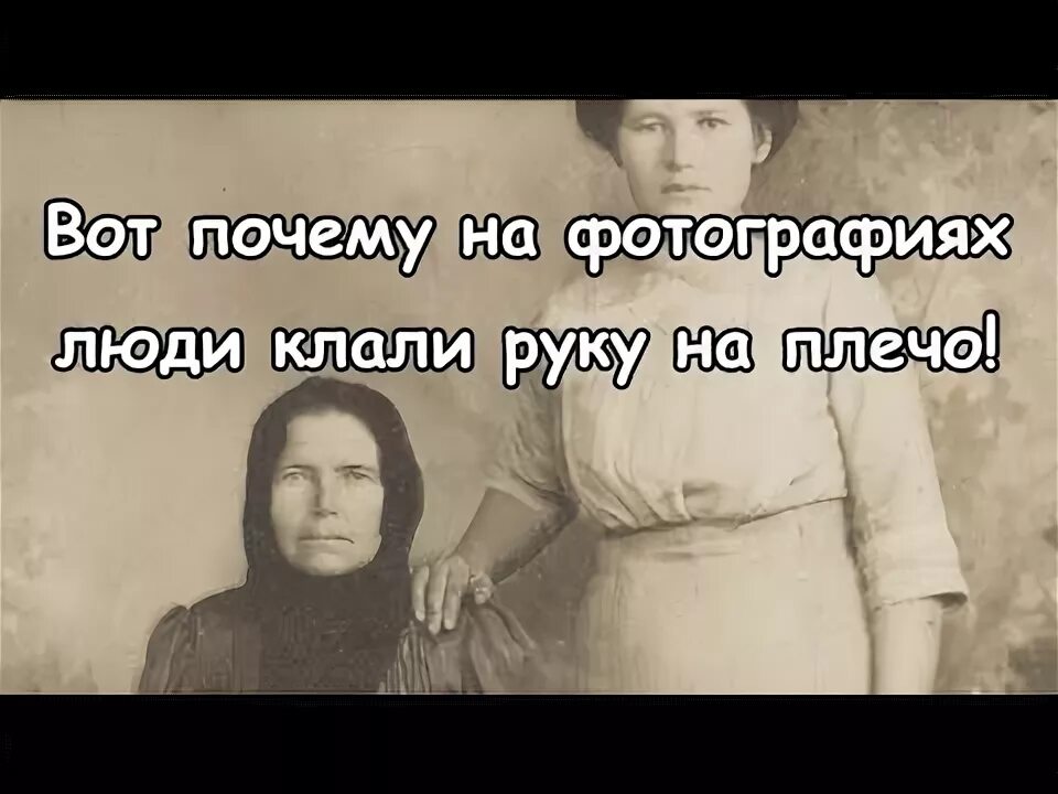 Почему на старинных фотографиях люди клали. На старинных фотографиях люди клали руки на плечо. Скрещенные руки на плечах рисунок. Рука приложенная к сердцу. Класть руку на плечо что значит.