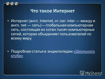 Войти в интернет на английском